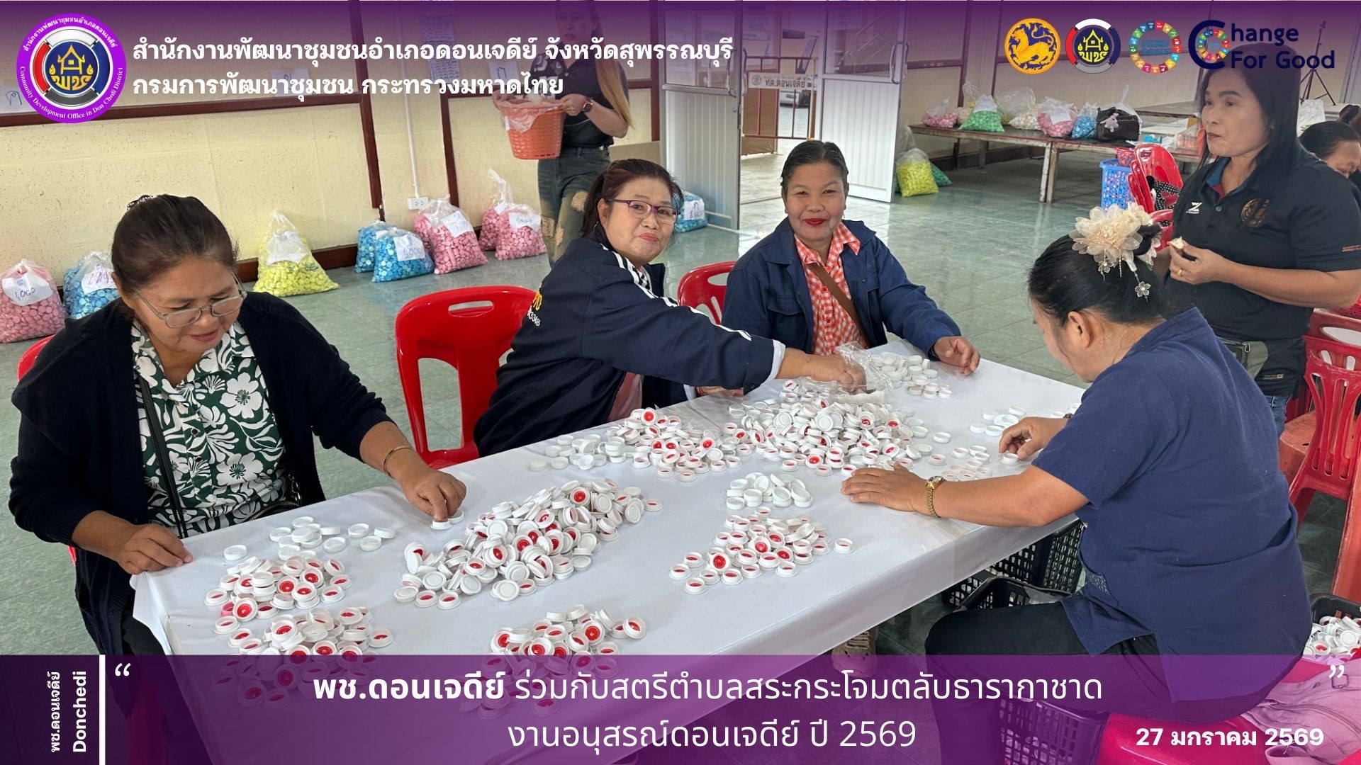 พช.ดอนเจดีย์ ร่วมกับสตรีตำบลสระกระโจมทำตลับธารากาชาด งานอนุสรณ์ดอนเจดีย์ ปี 2569