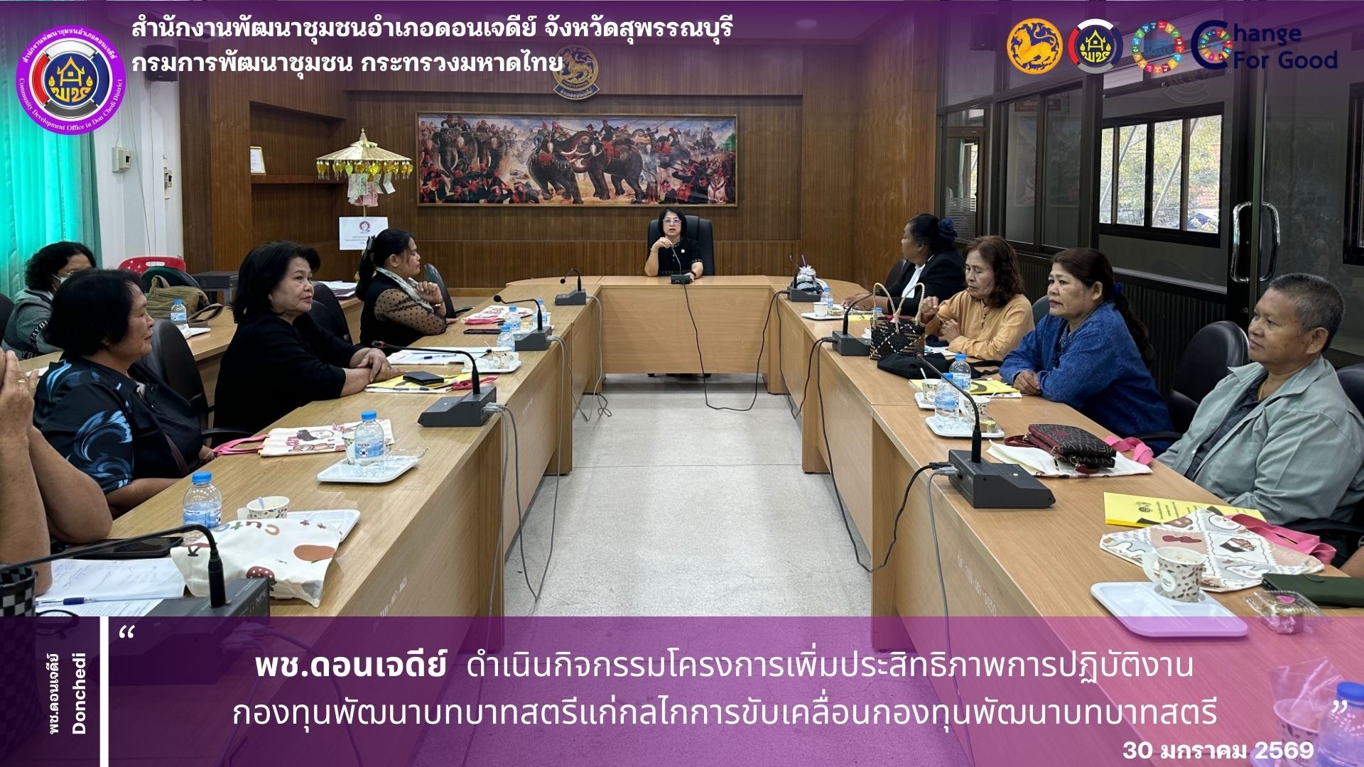 พช.ดอนเจดีย์ ดำเนินกิจกรรมโครงการเพิ่มประสิทธิภาพการปฏิบัติงานกองทุนพัฒนาบทบาทสตรีแก่กลไกการขับเคลื่อนกองทุนพัฒนาบทบาทสตรี