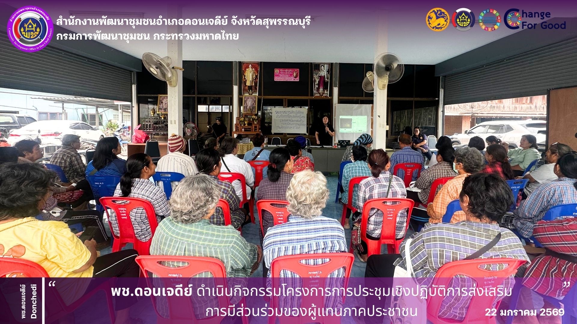 พช.ดอนเจดีย์ ดำเนินกิจกรรมโครงการการประชุมเชิงปฏิบัติการส่งเสริมการมีส่วนร่วมของผู้แทนภาคประชาชน