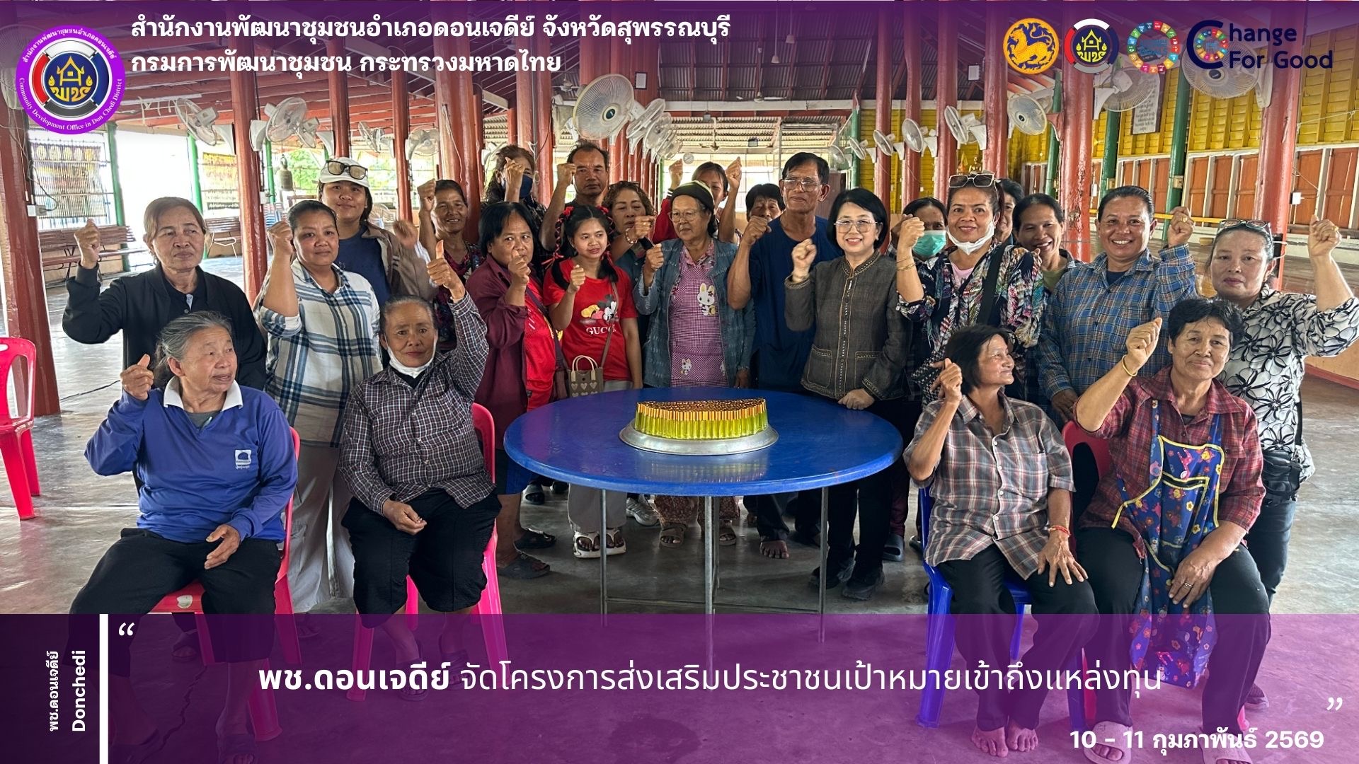 พช.ดอนเจดีย์ จัดโครงการส่งเสริมประชาชนเป้าหมายเข้าถึงแหล่งทุน 