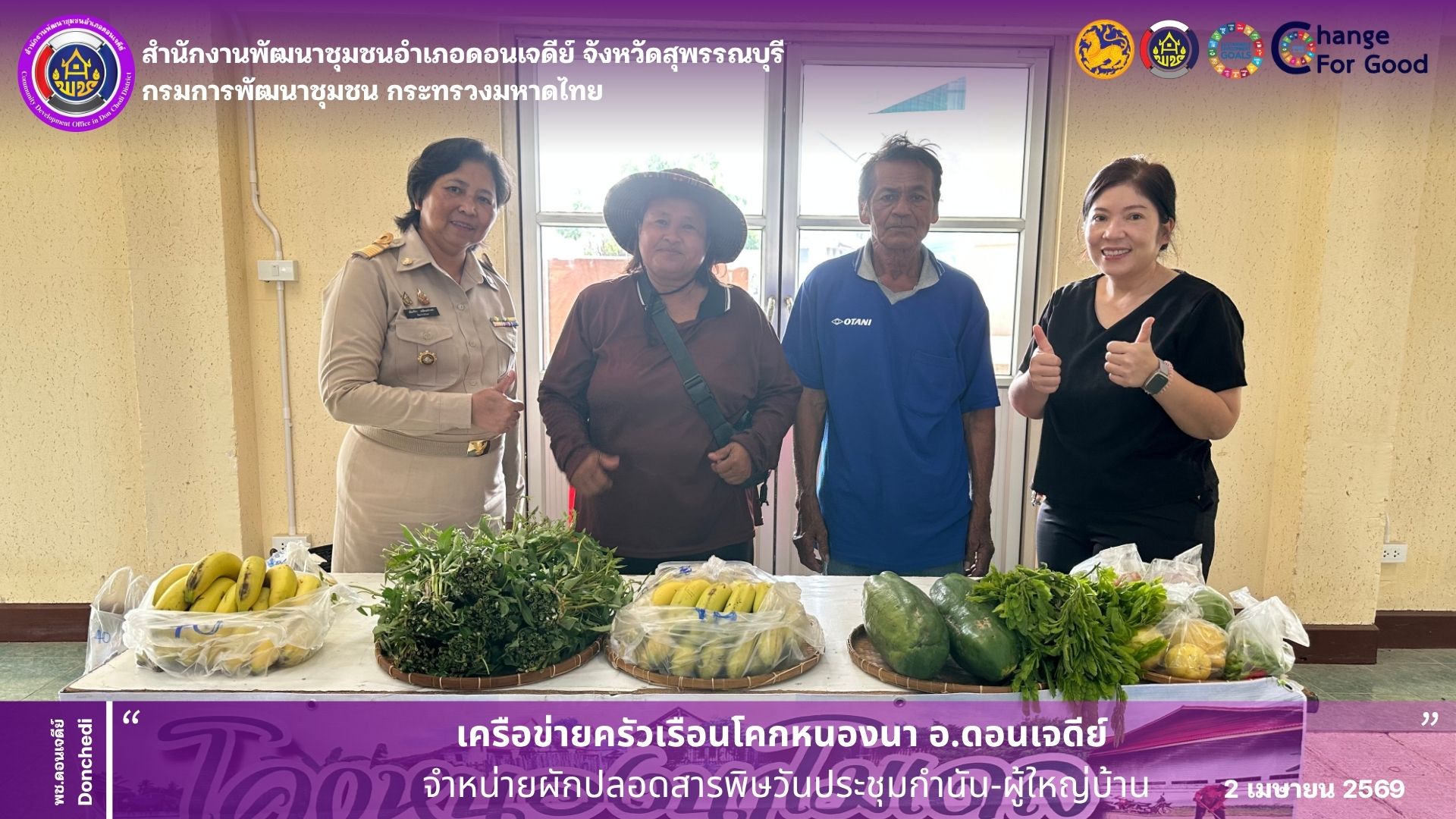 เครือข่ายครัวเรือนโคกหนองนา อ.ดอนเจดีย์จำหน่ายผักปลอดสารพิษวันประชุมกำนัน-ผู้ใหญ่บ้าน