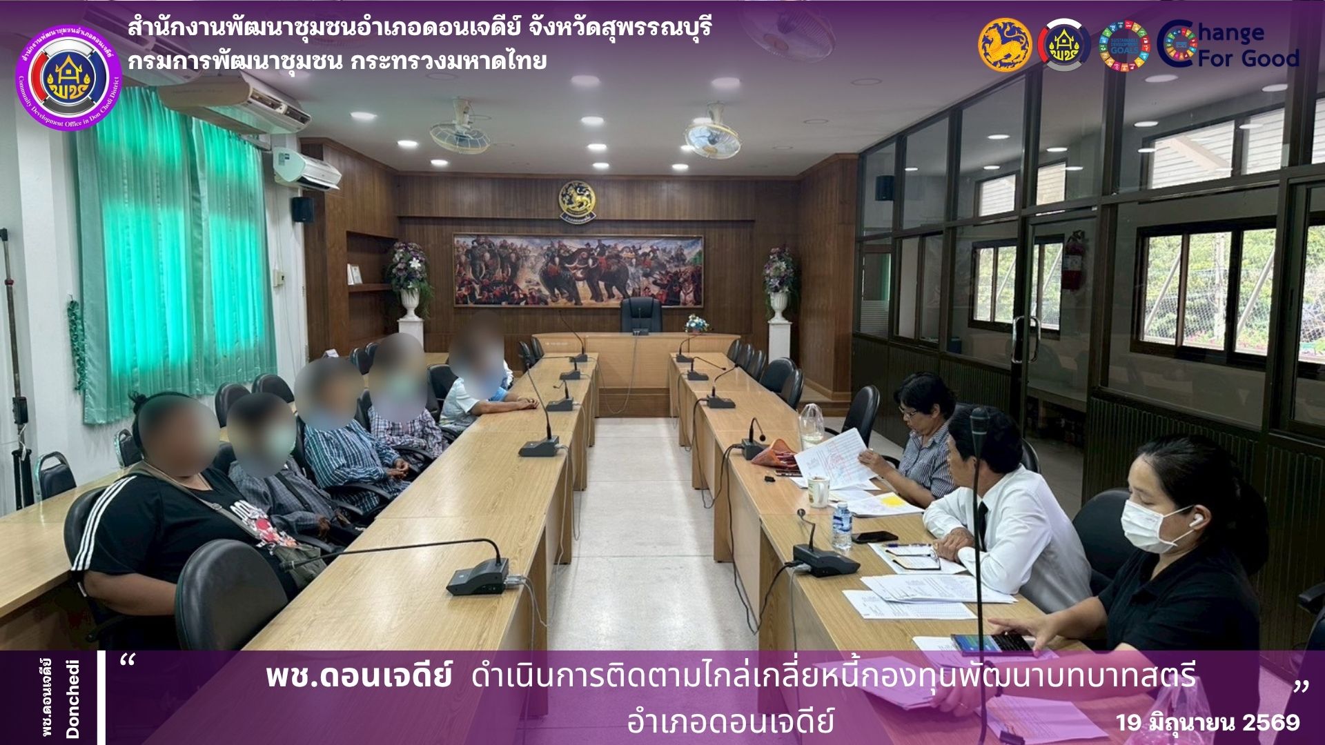 พช.ดอนเจดีย์ ดำเนินการติดตามไกล่เกลี่ยหนี้กองทุนพัฒนาบทบาทสตรี อำเภอดอนเจดีย์ 