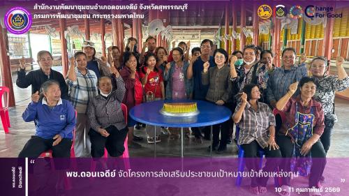 พช.ดอนเจดีย์ จัดโครงการส่งเสริมประชาชนเป้าหมายเข้าถึงแหล่งทุน 